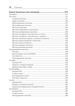JavaScript для профессиональных веб-разработчиков. 4-е международное изд.