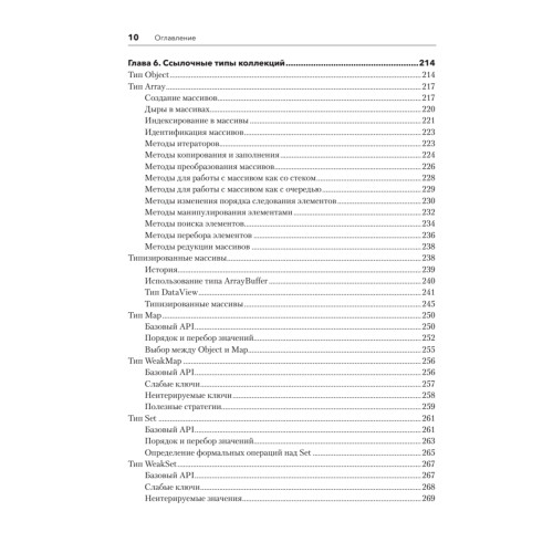 JavaScript для профессиональных веб-разработчиков. 4-е международное изд.