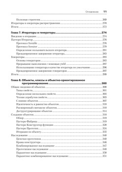 JavaScript для профессиональных веб-разработчиков. 4-е международное изд.