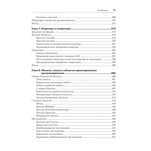 JavaScript для профессиональных веб-разработчиков. 4-е международное изд.