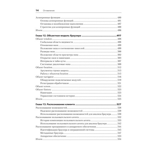 JavaScript для профессиональных веб-разработчиков. 4-е международное изд.