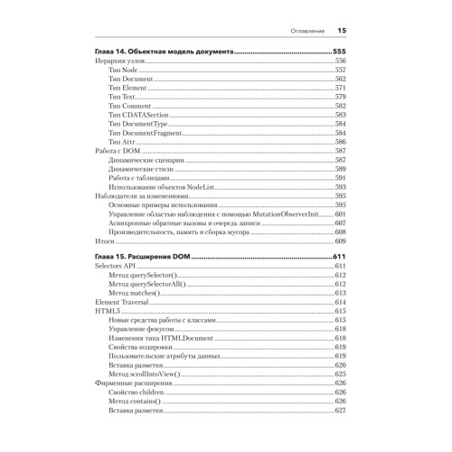 JavaScript для профессиональных веб-разработчиков. 4-е международное изд.
