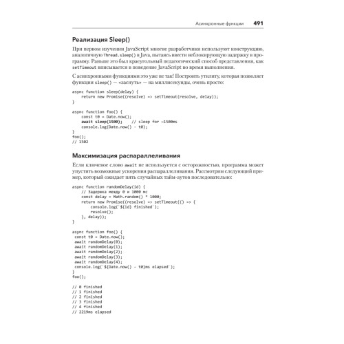 JavaScript для профессиональных веб-разработчиков. 4-е международное изд.