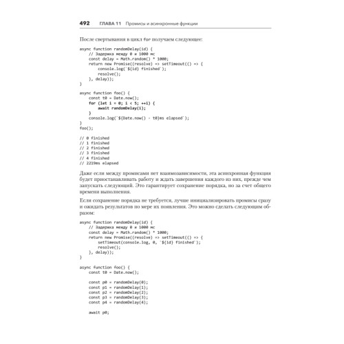 JavaScript для профессиональных веб-разработчиков. 4-е международное изд.