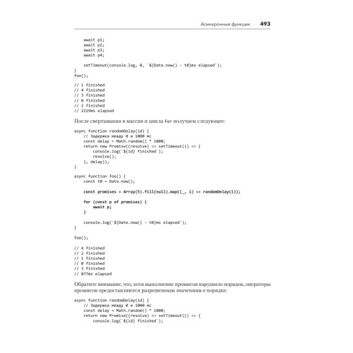 JavaScript для профессиональных веб-разработчиков. 4-е международное изд.