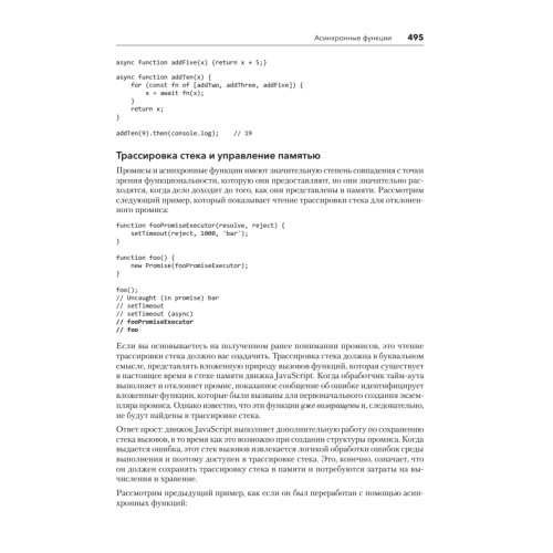 JavaScript для профессиональных веб-разработчиков. 4-е международное изд.