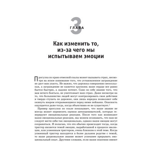 Психология эмоций. Я знаю, что ты чувствуешь
