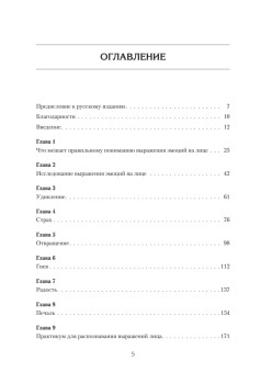 Узнай лжеца по выражению лица