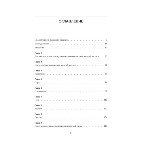 Узнай лжеца по выражению лица