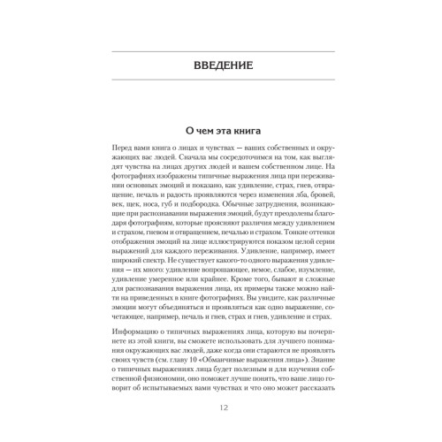 Узнай лжеца по выражению лица