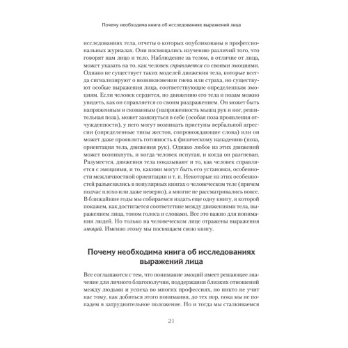 Узнай лжеца по выражению лица