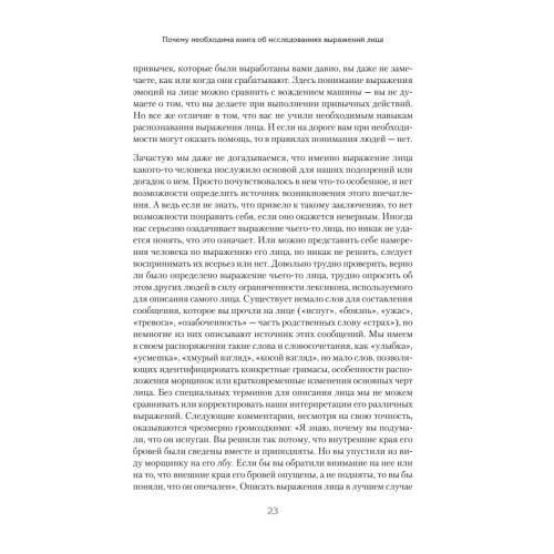 Узнай лжеца по выражению лица