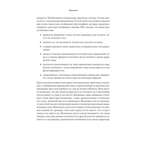 Узнай лжеца по выражению лица