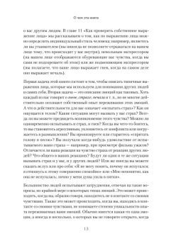 Узнай лжеца по выражению лица