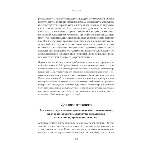 Узнай лжеца по выражению лица