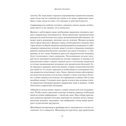 Узнай лжеца по выражению лица