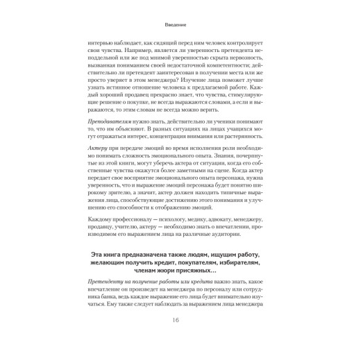 Узнай лжеца по выражению лица