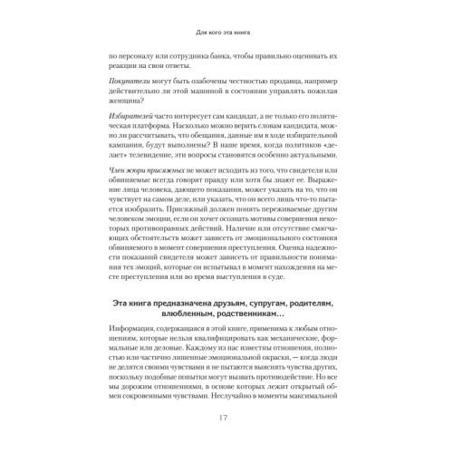 Узнай лжеца по выражению лица