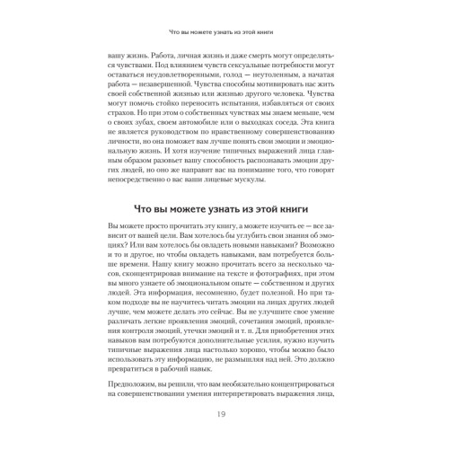 Узнай лжеца по выражению лица