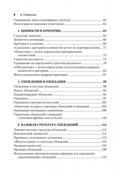 Фокусы языка. Изменение убеждений с помощью НЛП