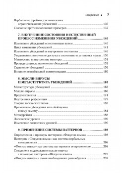 Фокусы языка. Изменение убеждений с помощью НЛП