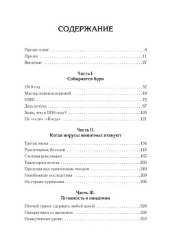 Выжить в пандемию