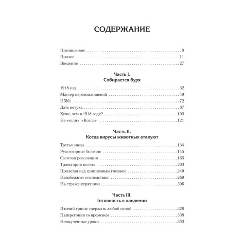 Выжить в пандемию