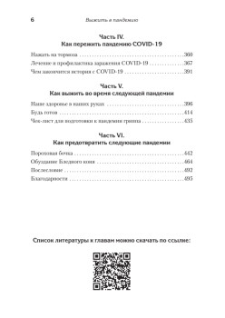 Выжить в пандемию