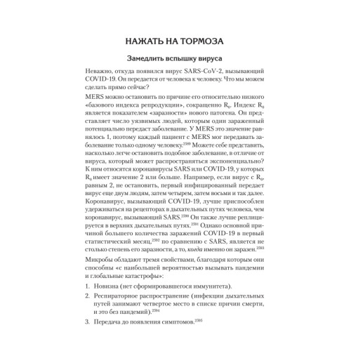 Выжить в пандемию