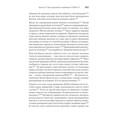 Выжить в пандемию