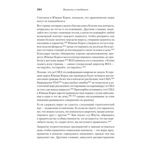 Выжить в пандемию