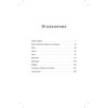 Люди скорой. Честные истории о том, как спасают жизни