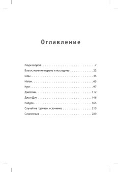 Люди скорой. Честные истории о том, как спасают жизни