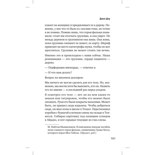 Люди скорой. Честные истории о том, как спасают жизни