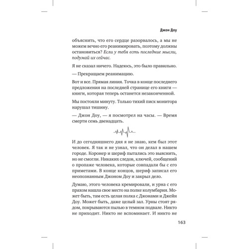 Люди скорой. Честные истории о том, как спасают жизни