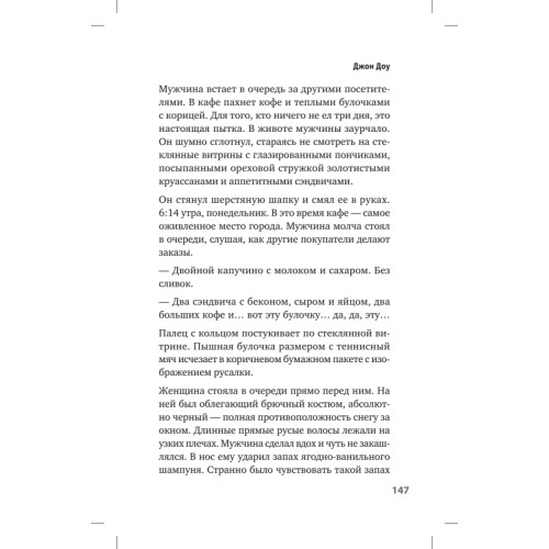 Люди скорой. Честные истории о том, как спасают жизни