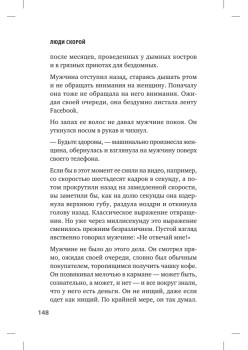 Люди скорой. Честные истории о том, как спасают жизни