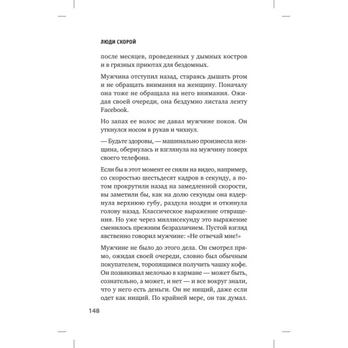 Люди скорой. Честные истории о том, как спасают жизни