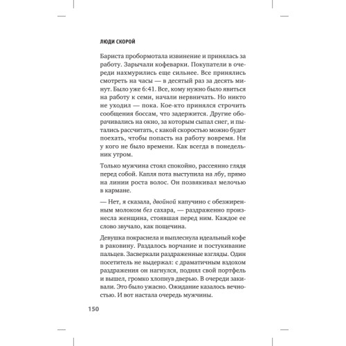 Люди скорой. Честные истории о том, как спасают жизни