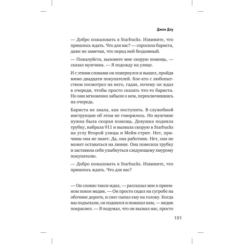 Люди скорой. Честные истории о том, как спасают жизни