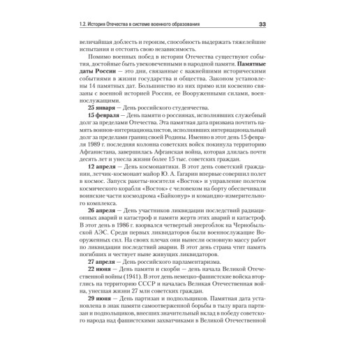 История Отечества. Учебник для военных вузов