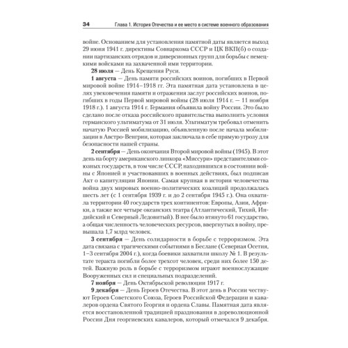История Отечества. Учебник для военных вузов