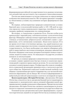 История Отечества. Учебник для военных вузов