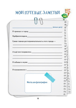 Квест. Аста-Ураган в России. 100 веселых заданий, лабиринты, карты, игры с наклейками.  (Для РЖД)
