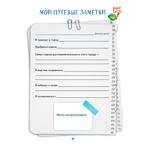 Квест. Аста-Ураган в России. 100 веселых заданий, лабиринты, карты, игры с наклейками.  (Для РЖД)