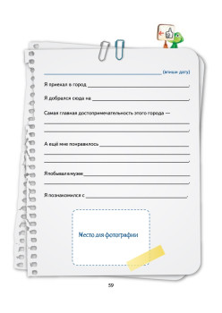 Квест. Аста-Ураган в России. 100 веселых заданий, лабиринты, карты, игры с наклейками.  (Для РЖД)