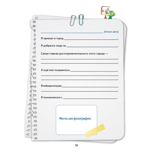 Квест. Аста-Ураган в России. 100 веселых заданий, лабиринты, карты, игры с наклейками.  (Для РЖД)