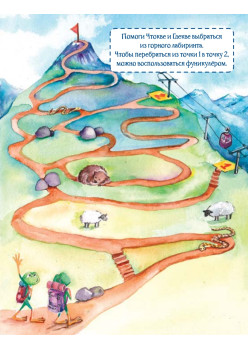 Квест. Аста-Ураган в России. 100 веселых заданий, лабиринты, карты, игры с наклейками.  (Для РЖД)