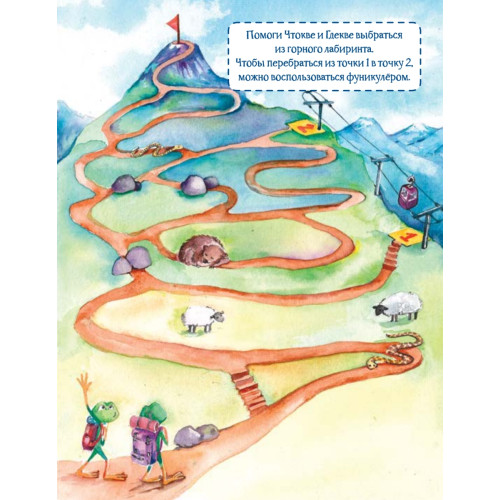 Квест. Аста-Ураган в России. 100 веселых заданий, лабиринты, карты, игры с наклейками.  (Для РЖД)