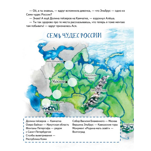 Квест. Аста-Ураган в России. 100 веселых заданий, лабиринты, карты, игры с наклейками.  (Для РЖД)
